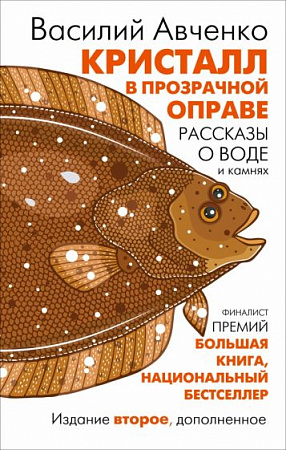 Кристалл в прозрачной оправе Авченко